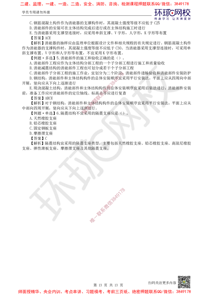 02.第2讲-11建筑物的构成与设计要求（2）_2026年一级建造师_2026年一建建筑_2025年一建建筑SVIP_02-基础精讲✿高端面授✿深度强化_25-建筑《考点精讲班》龙炎飞、马红、孙凌志HQ