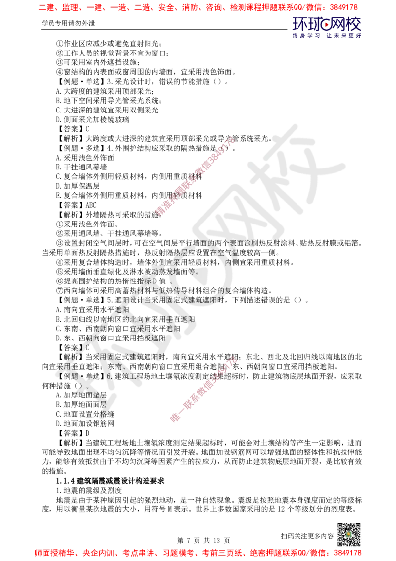 02.第2讲-11建筑物的构成与设计要求（2）_2026年一级建造师_2026年一建建筑_2025年一建建筑SVIP_02-基础精讲✿高端面授✿深度强化_25-建筑《考点精讲班》龙炎飞、马红、孙凌志HQ