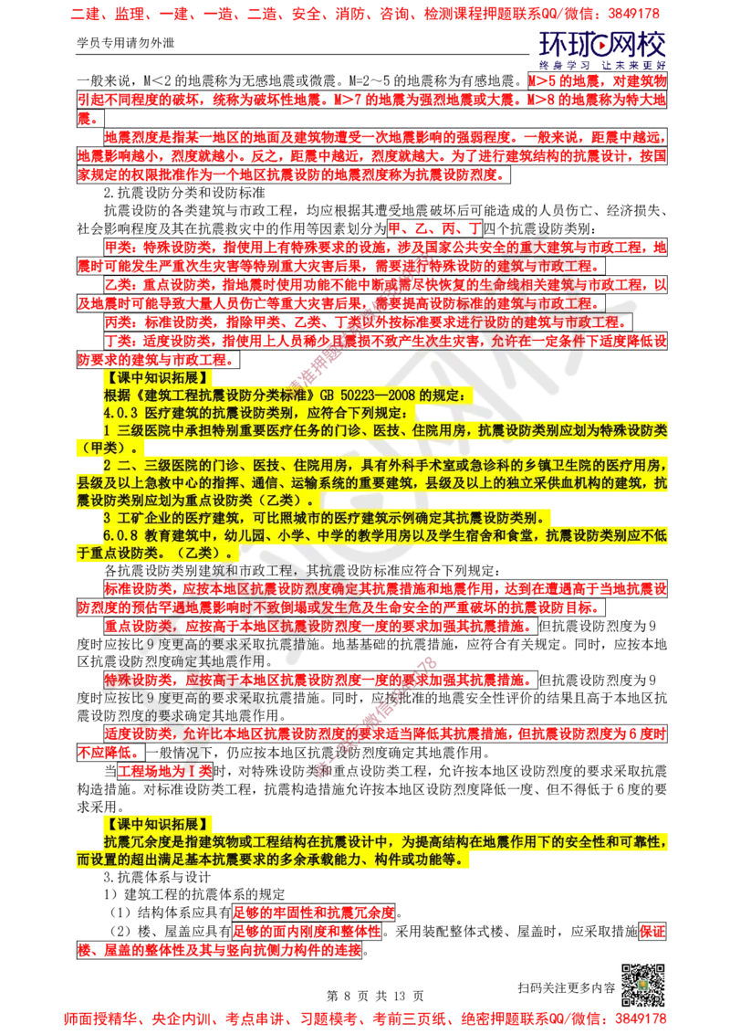 02.第2讲-11建筑物的构成与设计要求（2）_2026年一级建造师_2026年一建建筑_2025年一建建筑SVIP_02-基础精讲✿高端面授✿深度强化_25-建筑《考点精讲班》龙炎飞、马红、孙凌志HQ