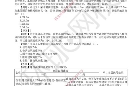 02.第2讲-11建筑物的构成与设计要求（2）_2026年一级建造师_2026年一建建筑_2025年一建建筑SVIP_02-基础精讲✿高端面授✿深度强化_25-建筑《考点精讲班》龙炎飞、马红、孙凌志HQ