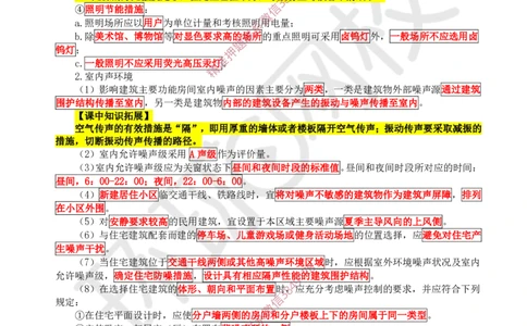 02.第2讲-11建筑物的构成与设计要求（2）_2026年一级建造师_2026年一建建筑_2025年一建建筑SVIP_02-基础精讲✿高端面授✿深度强化_25-建筑《考点精讲班》龙炎飞、马红、孙凌志HQ