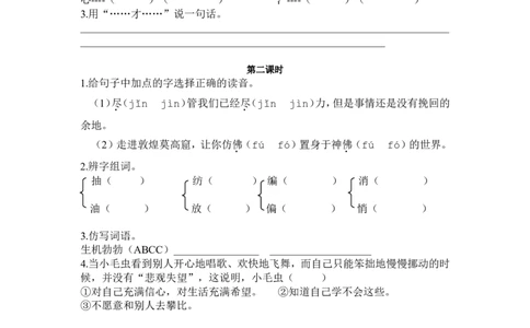 22小毛虫课时练_二年级上下册资料_二年级语数英上下册学习资料_3-7-2、小学二年级语文下册_统编、部编、人教（语文全国统一只有一个版）_2、同步练习_第七单元