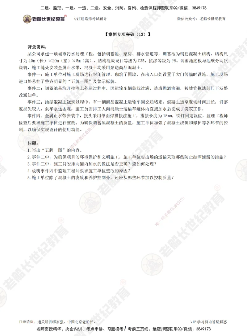 13案例专项突破（13）-题目_2026年一级建造师_2026年一建市政_2025年一建市政SVIP_04-冲刺串讲✿考点强化✿小灶集训_71-市政《案例专项班》老船长JQ推荐_讲义
