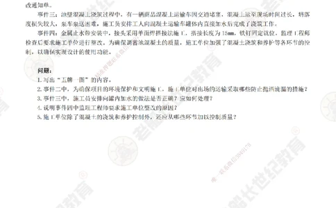 13案例专项突破（13）-题目_2026年一级建造师_2026年一建市政_2025年一建市政SVIP_04-冲刺串讲✿考点强化✿小灶集训_71-市政《案例专项班》老船长JQ推荐_讲义