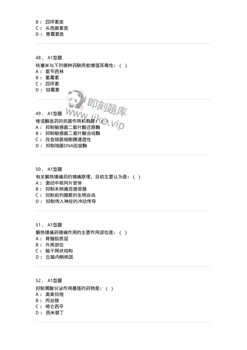 806001-药理学-174501_军队文职(1)_01.军队文职真题-专业课_（全）版本一（历年真题+章节练习+模拟题）_药学(军队文职)_历年真题_纯题目