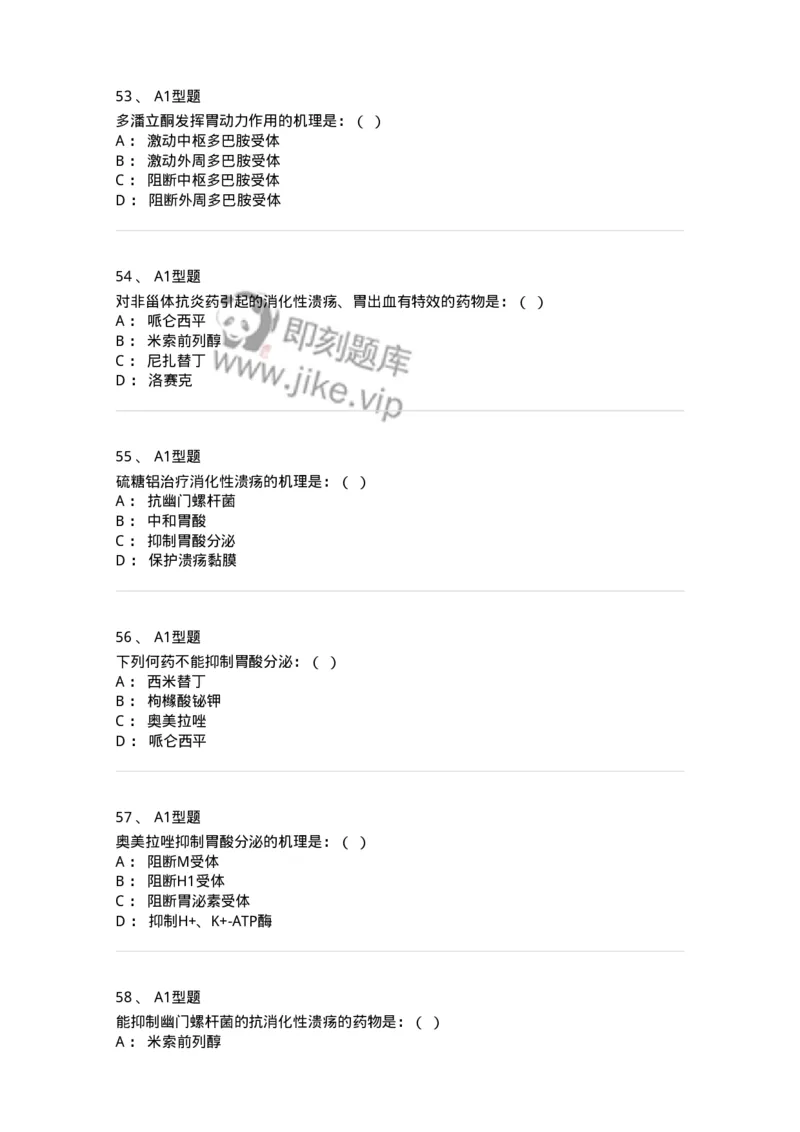 806001-药理学-174501_军队文职(1)_01.军队文职真题-专业课_（全）版本一（历年真题+章节练习+模拟题）_药学(军队文职)_历年真题_纯题目