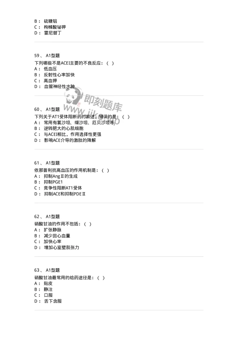 806001-药理学-174501_军队文职(1)_01.军队文职真题-专业课_（全）版本一（历年真题+章节练习+模拟题）_药学(军队文职)_历年真题_纯题目