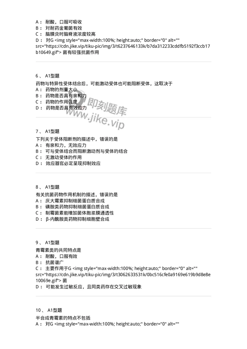 806001-药理学-174501_军队文职(1)_01.军队文职真题-专业课_（全）版本一（历年真题+章节练习+模拟题）_药学(军队文职)_历年真题_纯题目