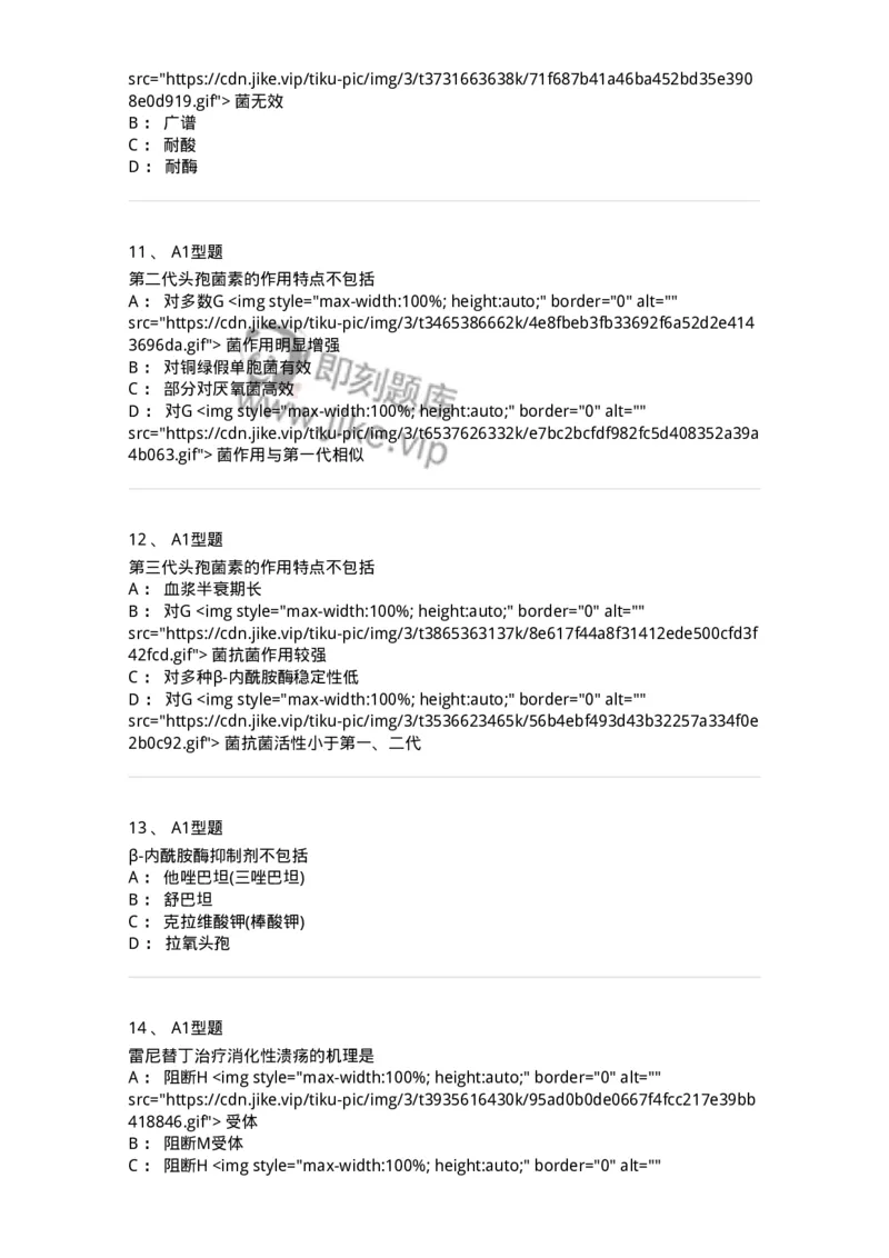 806001-药理学-174501_军队文职(1)_01.军队文职真题-专业课_（全）版本一（历年真题+章节练习+模拟题）_药学(军队文职)_历年真题_纯题目