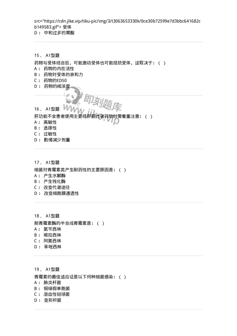 806001-药理学-174501_军队文职(1)_01.军队文职真题-专业课_（全）版本一（历年真题+章节练习+模拟题）_药学(军队文职)_历年真题_纯题目