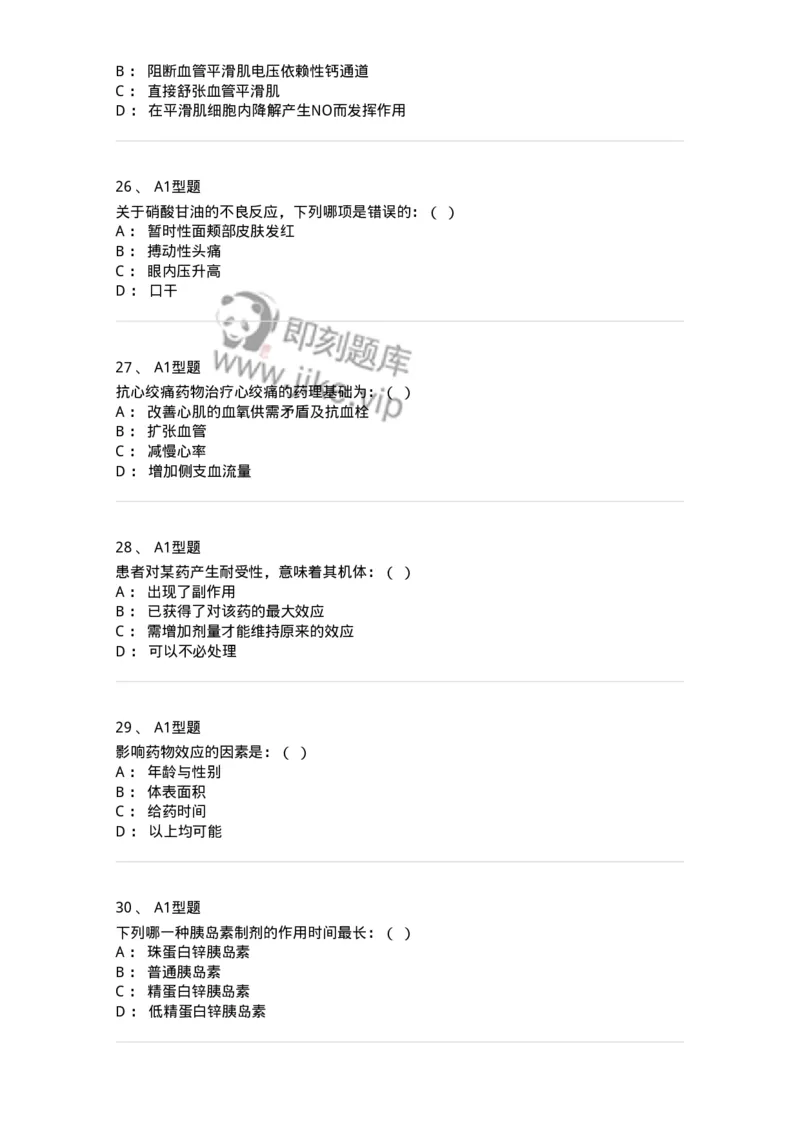 806001-药理学-174501_军队文职(1)_01.军队文职真题-专业课_（全）版本一（历年真题+章节练习+模拟题）_药学(军队文职)_历年真题_纯题目