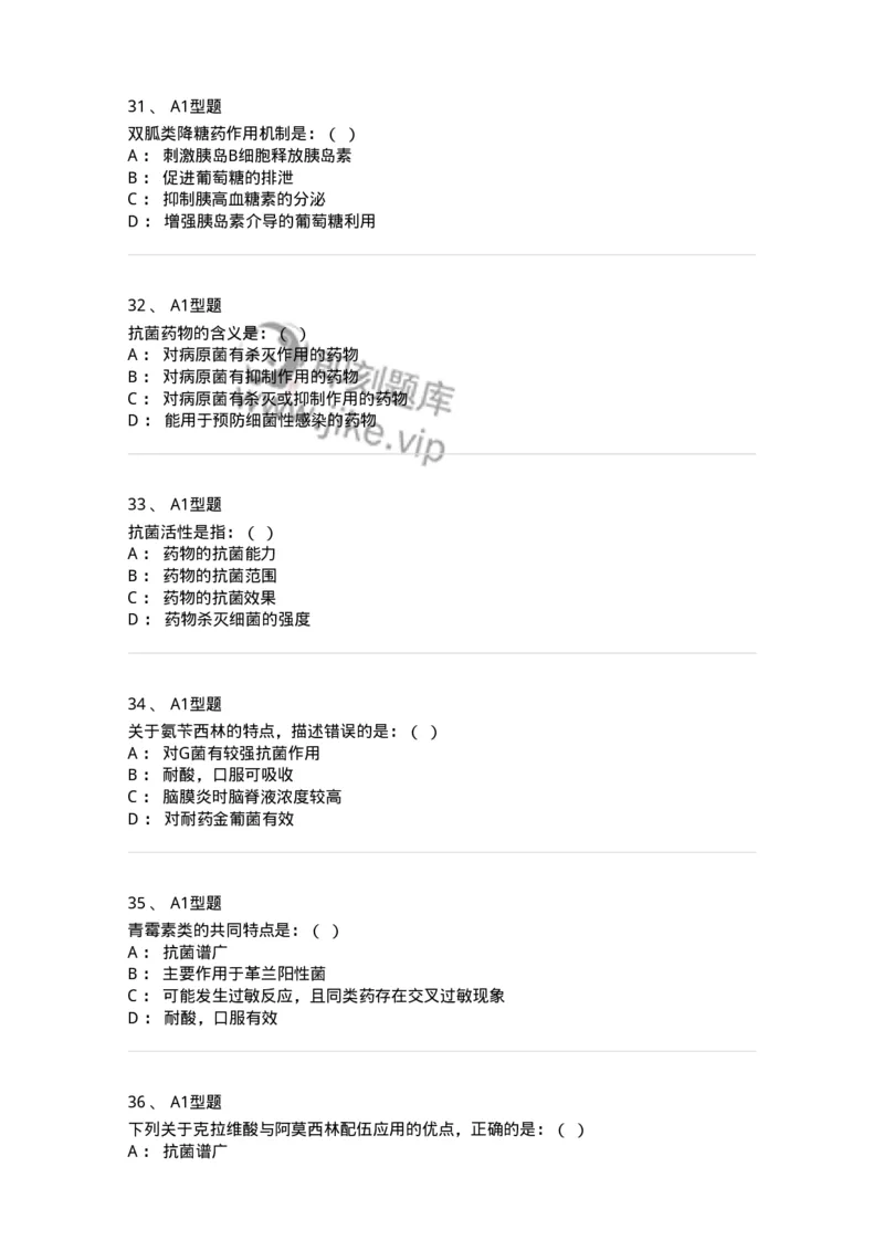 806001-药理学-174501_军队文职(1)_01.军队文职真题-专业课_（全）版本一（历年真题+章节练习+模拟题）_药学(军队文职)_历年真题_纯题目