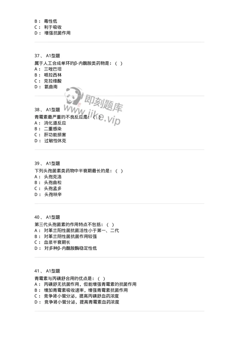 806001-药理学-174501_军队文职(1)_01.军队文职真题-专业课_（全）版本一（历年真题+章节练习+模拟题）_药学(军队文职)_历年真题_纯题目