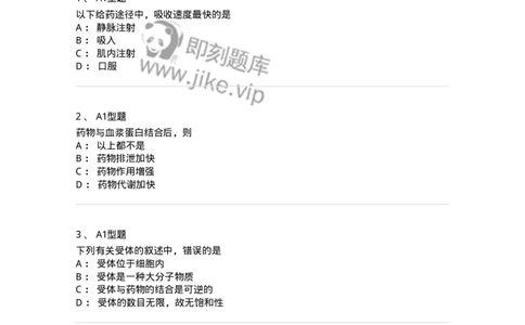 806001-药理学-174501_军队文职(1)_01.军队文职真题-专业课_（全）版本一（历年真题+章节练习+模拟题）_药学(军队文职)_历年真题_纯题目