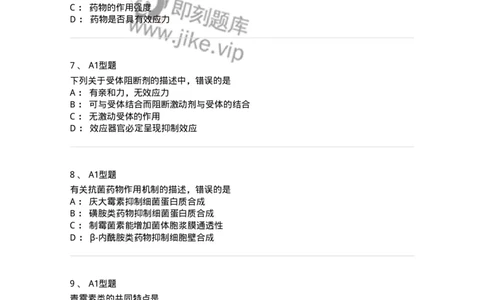 806001-药理学-174501_军队文职(1)_01.军队文职真题-专业课_（全）版本一（历年真题+章节练习+模拟题）_药学(军队文职)_历年真题_纯题目