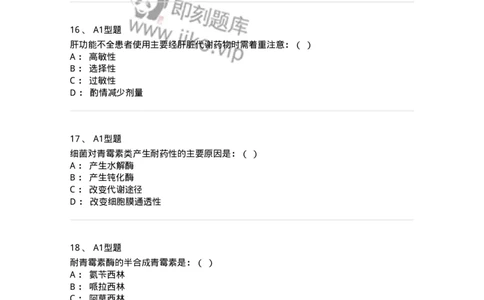 806001-药理学-174501_军队文职(1)_01.军队文职真题-专业课_（全）版本一（历年真题+章节练习+模拟题）_药学(军队文职)_历年真题_纯题目