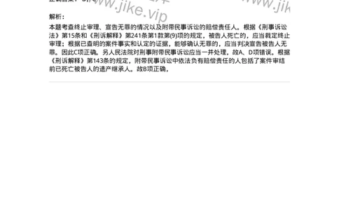 6060903-第二节附带民事诉讼当事人-193888_军队文职(1)_01.军队文职真题-专业课_（全）版本一（历年真题+章节练习+模拟题）_法学(军队文职)_预测模拟_题目+解析