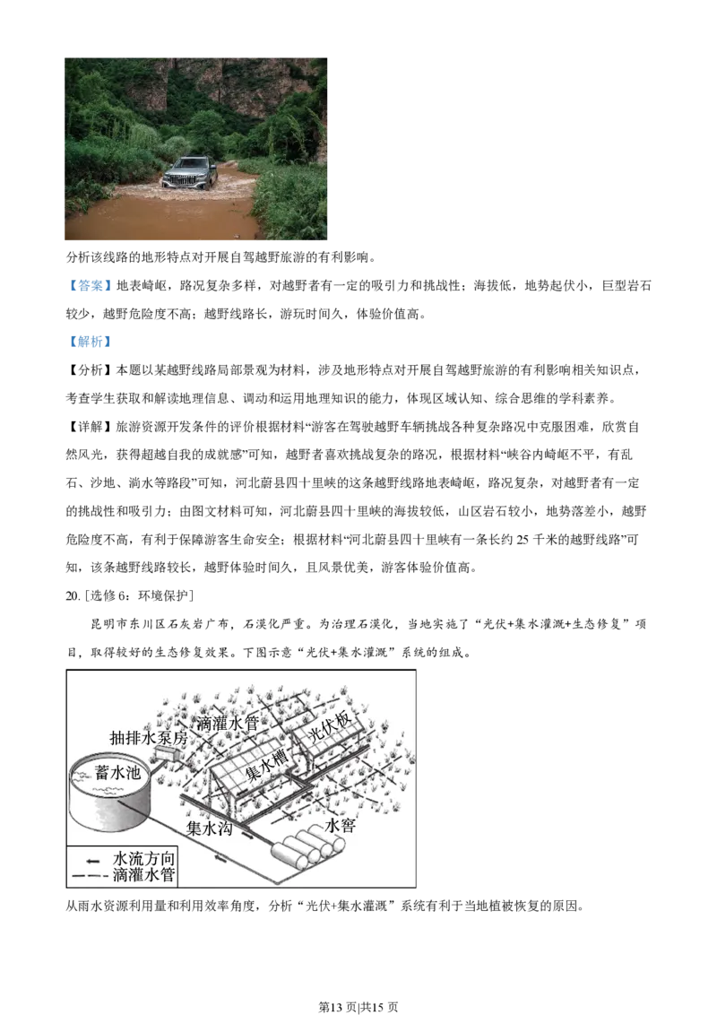 2022年高考地理试卷（重庆）（解析卷）_地理历年高考真题_新&middot;PDF版2008-2025&middot;高考地理真题_地理（按省份分类）2008-2025_2012-2024&middot;（重庆）地理高考真题