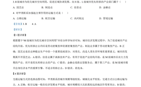 2022年高考地理试卷（重庆）（解析卷）_地理历年高考真题_新&middot;PDF版2008-2025&middot;高考地理真题_地理（按省份分类）2008-2025_2012-2024&middot;（重庆）地理高考真题