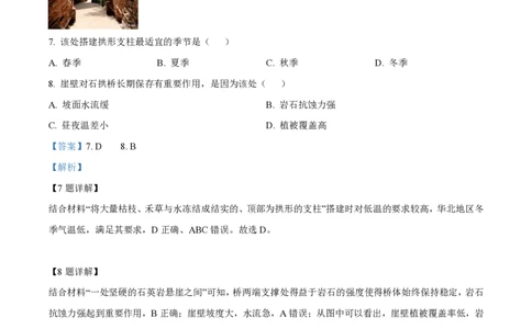 2022年高考地理试卷（重庆）（解析卷）_地理历年高考真题_新&middot;PDF版2008-2025&middot;高考地理真题_地理（按省份分类）2008-2025_2012-2024&middot;（重庆）地理高考真题