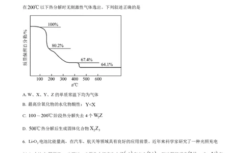 2022年高考化学试卷（全国乙卷）（空白卷）_历年高考真题合集_化学历年高考真题_新&middot;PDF版2008-2025&middot;高考化学真题_化学（按省份分类）2008-2025_2008-2024&middot;（新疆）化学高考真题