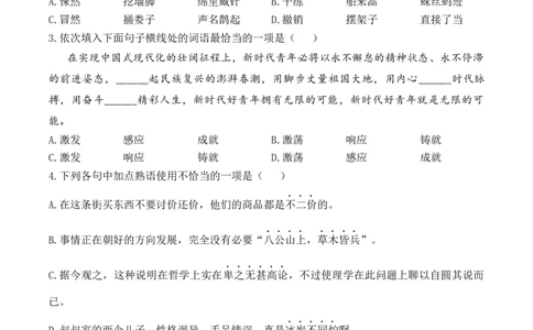 2025年全国体育单招考试终极模拟卷（1）A4学生版_006体育资料_语文2014-2025年真题+55套模拟卷_2025（新考纲）全国体育单招全真模拟卷（语文）（14套）