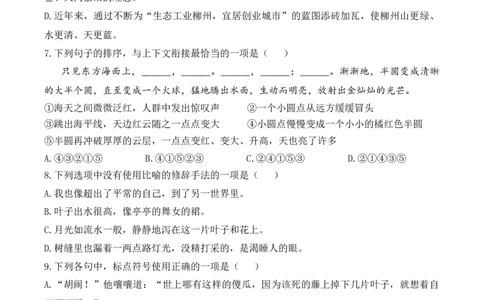 2025年全国体育单招考试终极模拟卷（1）A4学生版_006体育资料_语文2014-2025年真题+55套模拟卷_2025（新考纲）全国体育单招全真模拟卷（语文）（14套）