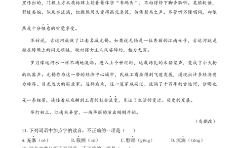2025年全国体育单招考试终极模拟卷（1）A4学生版_006体育资料_语文2014-2025年真题+55套模拟卷_2025（新考纲）全国体育单招全真模拟卷（语文）（14套）