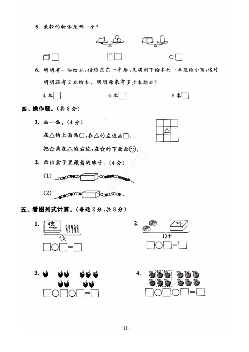 2024+秋上册一年级数学期末试卷（苏教版）_一年级上下册资料_一年级上册小红书同款资料_一年级上册资料