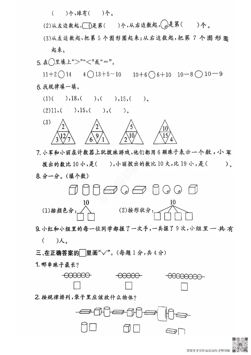 2024+秋上册一年级数学期末试卷（苏教版）_一年级上下册资料_一年级上册小红书同款资料_一年级上册资料