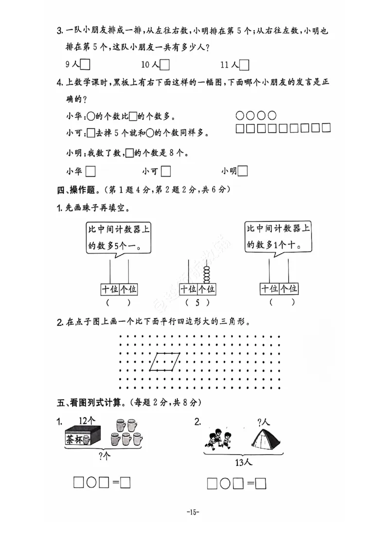 2024+秋上册一年级数学期末试卷（苏教版）_一年级上下册资料_一年级上册小红书同款资料_一年级上册资料