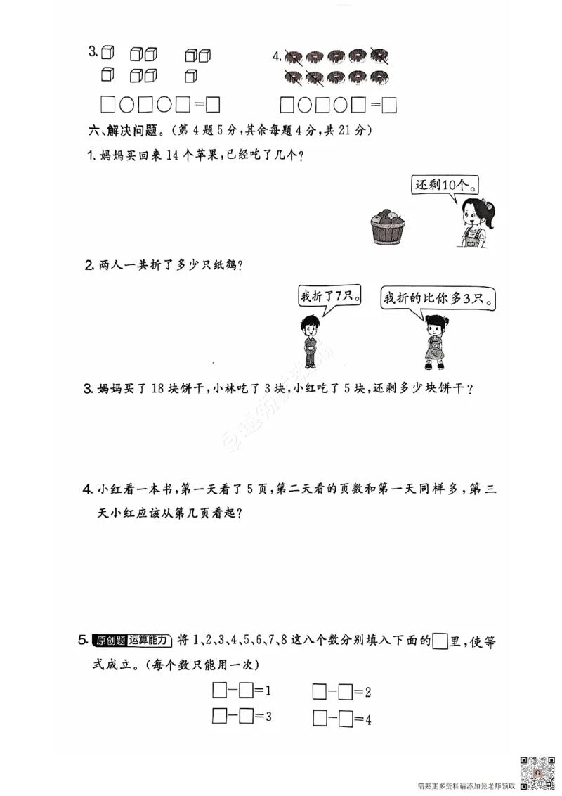 2024+秋上册一年级数学期末试卷（苏教版）_一年级上下册资料_一年级上册小红书同款资料_一年级上册资料