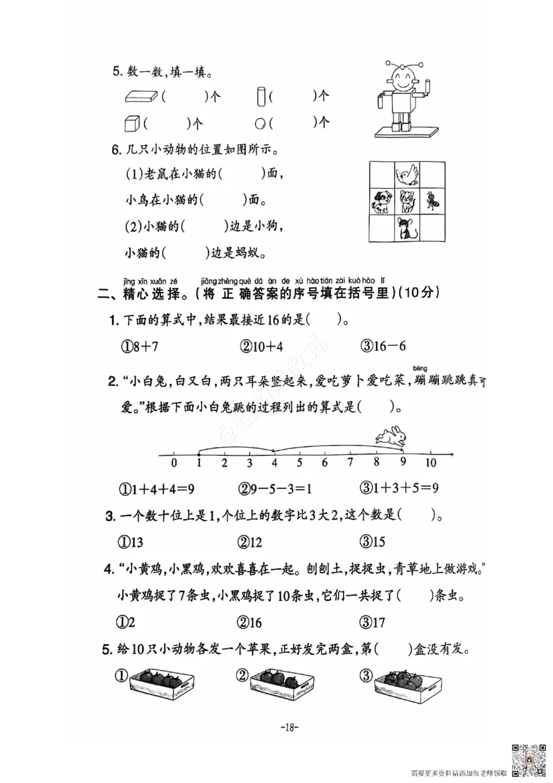 2024+秋上册一年级数学期末试卷（苏教版）_一年级上下册资料_一年级上册小红书同款资料_一年级上册资料