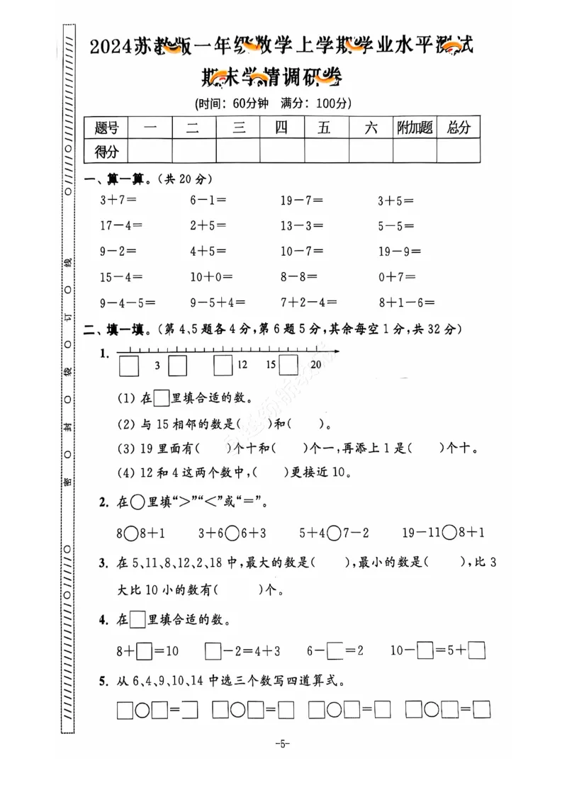 2024+秋上册一年级数学期末试卷（苏教版）_一年级上下册资料_一年级上册小红书同款资料_一年级上册资料