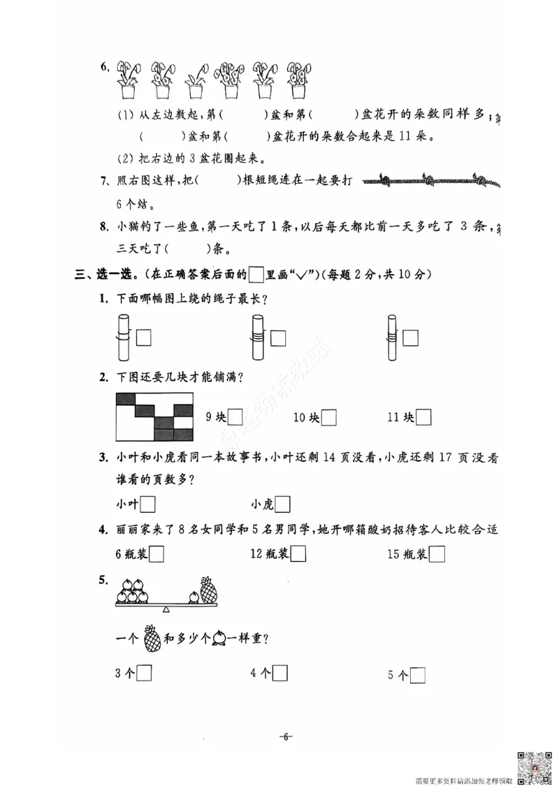 2024+秋上册一年级数学期末试卷（苏教版）_一年级上下册资料_一年级上册小红书同款资料_一年级上册资料