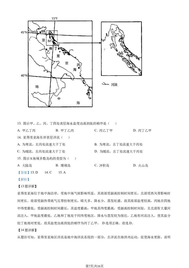 2022年高考地理试卷（山东）（解析卷）_地理历年高考真题_新&middot;Word版2008-2025&middot;高考地理真题_地理（按年份分类）2008-2025_2022&middot;地理高考真题