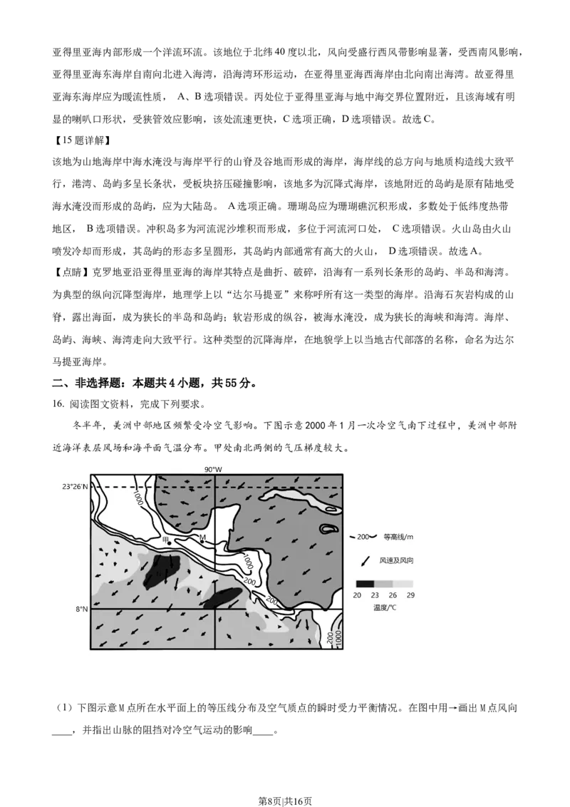 2022年高考地理试卷（山东）（解析卷）_地理历年高考真题_新&middot;Word版2008-2025&middot;高考地理真题_地理（按年份分类）2008-2025_2022&middot;地理高考真题