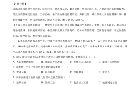 2022年高考地理试卷（山东）（解析卷）_地理历年高考真题_新&middot;Word版2008-2025&middot;高考地理真题_地理（按年份分类）2008-2025_2022&middot;地理高考真题