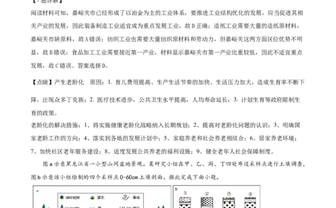 2022年高考地理试卷（山东）（解析卷）_地理历年高考真题_新&middot;Word版2008-2025&middot;高考地理真题_地理（按年份分类）2008-2025_2022&middot;地理高考真题
