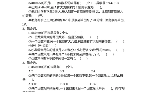 四（上）人教版数学第四单元测试卷.2_上册_四（上）数学试卷_四（上）人教版数学期末单元期中试卷