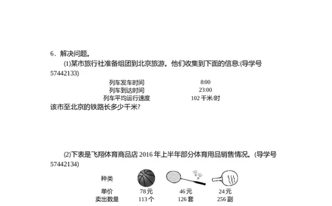 四（上）人教版数学第四单元测试卷.2_上册_四（上）数学试卷_四（上）人教版数学期末单元期中试卷