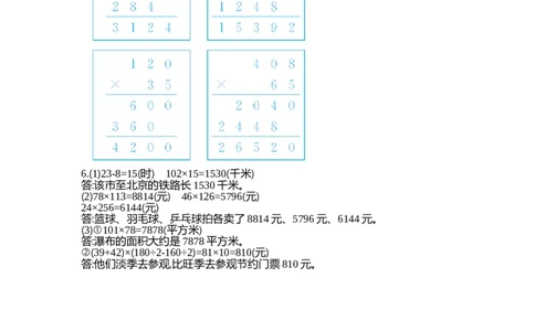 四（上）人教版数学第四单元测试卷.2_上册_四（上）数学试卷_四（上）人教版数学期末单元期中试卷