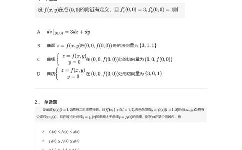 91280714-空间曲线的切线与法平面-194285_军队文职(1)_01.军队文职真题-专业课_（全）版本一（历年真题+章节练习+模拟题）_数学3(军队文职)_章节练习_纯题目
