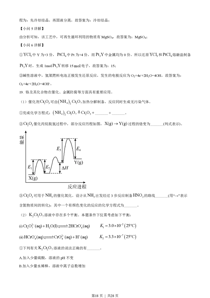 2022年高考化学试卷（广东）（解析卷）_历年高考真题合集_化学历年高考真题_新&middot;PDF版2008-2025&middot;高考化学真题_化学（按试卷类型分类）2008-2025_自主命题卷&middot;化学（2008-2025）(1)