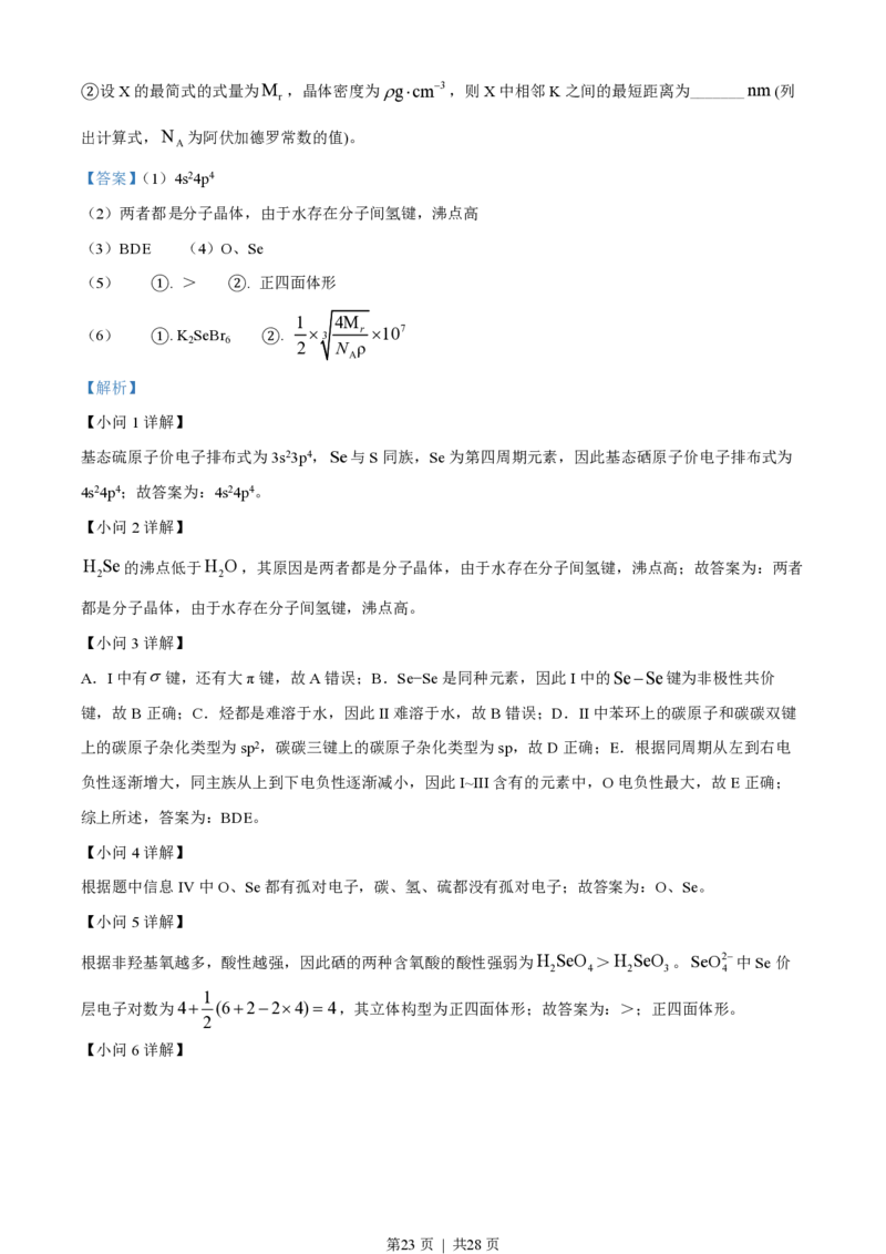 2022年高考化学试卷（广东）（解析卷）_历年高考真题合集_化学历年高考真题_新&middot;PDF版2008-2025&middot;高考化学真题_化学（按试卷类型分类）2008-2025_自主命题卷&middot;化学（2008-2025）(1)