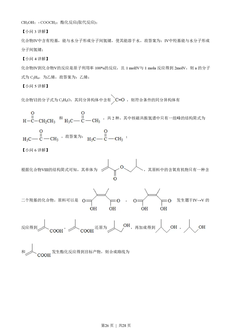2022年高考化学试卷（广东）（解析卷）_历年高考真题合集_化学历年高考真题_新&middot;PDF版2008-2025&middot;高考化学真题_化学（按试卷类型分类）2008-2025_自主命题卷&middot;化学（2008-2025）(1)