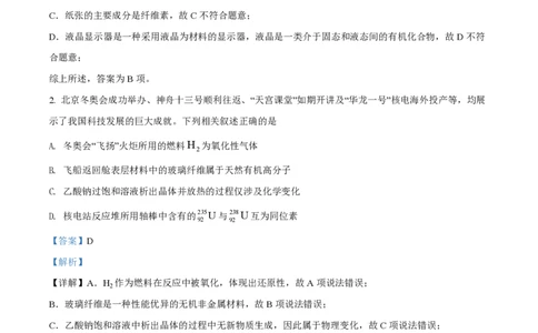 2022年高考化学试卷（广东）（解析卷）_历年高考真题合集_化学历年高考真题_新&middot;PDF版2008-2025&middot;高考化学真题_化学（按试卷类型分类）2008-2025_自主命题卷&middot;化学（2008-2025）(1)