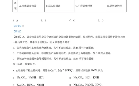 2022年高考化学试卷（广东）（解析卷）_历年高考真题合集_化学历年高考真题_新&middot;PDF版2008-2025&middot;高考化学真题_化学（按试卷类型分类）2008-2025_自主命题卷&middot;化学（2008-2025）(1)