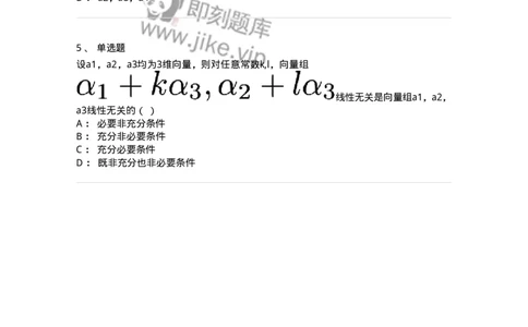 87040306-关于线性相关性判别的条件-194054_军队文职(1)_01.军队文职真题-专业课_（全）版本一（历年真题+章节练习+模拟题）_数学1(军队文职)_章节练习_纯题目