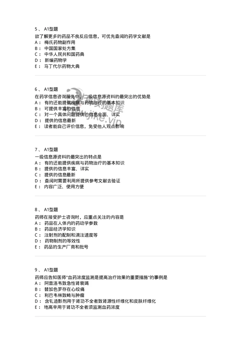 807028-用药教育与咨询-174552_军队文职(1)_01.军队文职真题-专业课_（全）版本一（历年真题+章节练习+模拟题）_药学(军队文职)_历年真题_纯题目